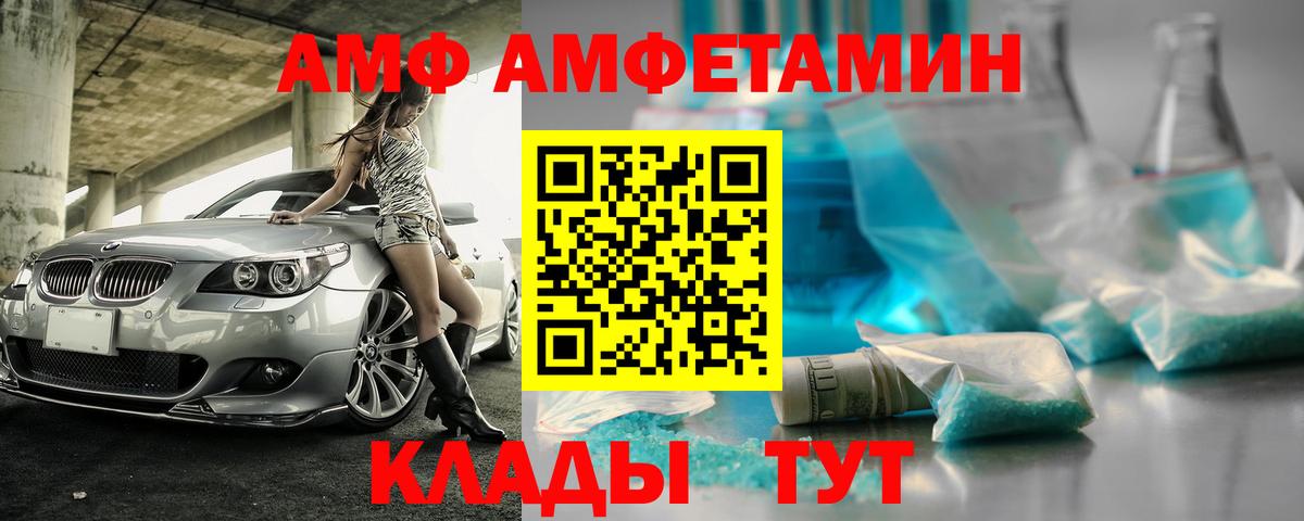 АМФ 97% Наро-Фоминск