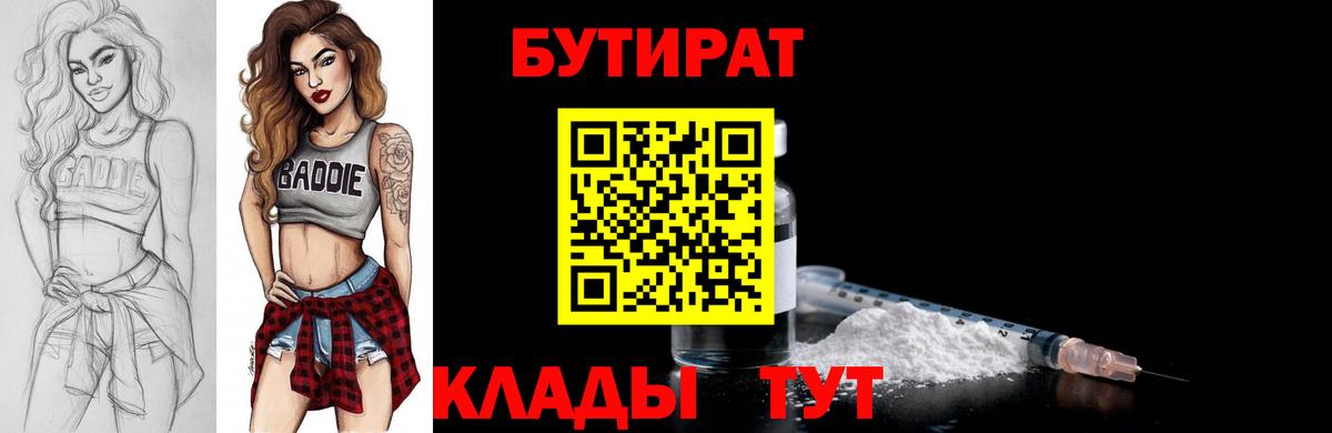 Бутират  БУТИРАТ Butirat  Вход с VPN  Наро-Фоминск 