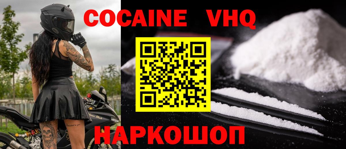 Cocaine 97%  КОКАИН  Наро-Фоминск  Вход с VPN  Cocaine Эквадор 
