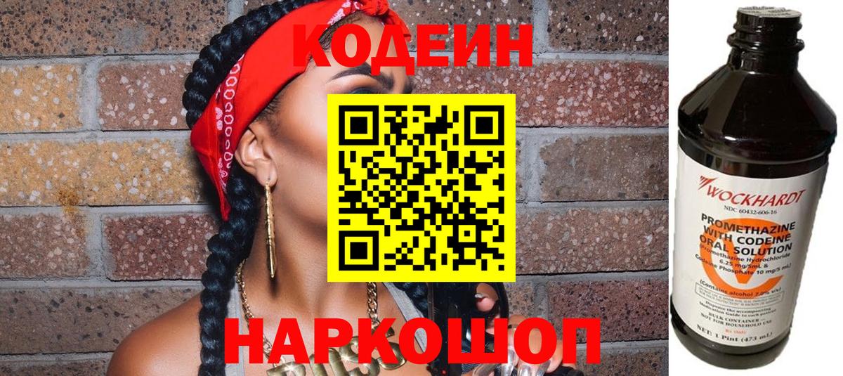 Наро-Фоминск  Кодеиновый сироп Lean Purple Drank  Вход с VPN 