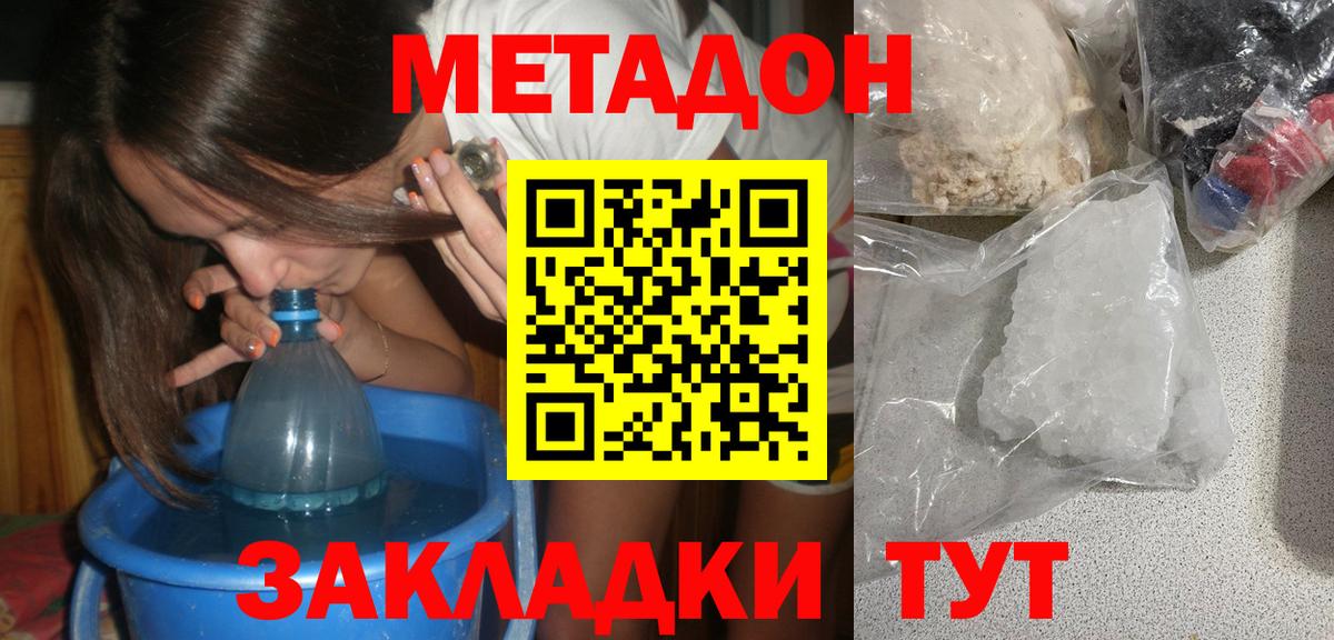 Метадон methadone  Метадон белоснежный  Вход с VPN  МЕГА зеркало  Наро-Фоминск 