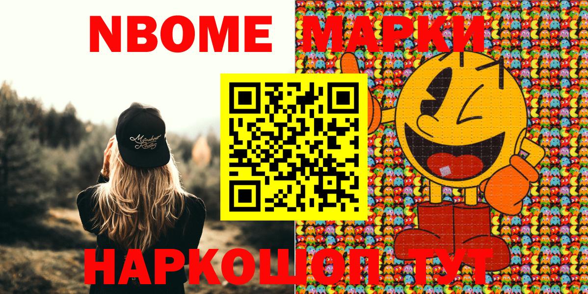 Марки N-bome 1,5мг Наро-Фоминск